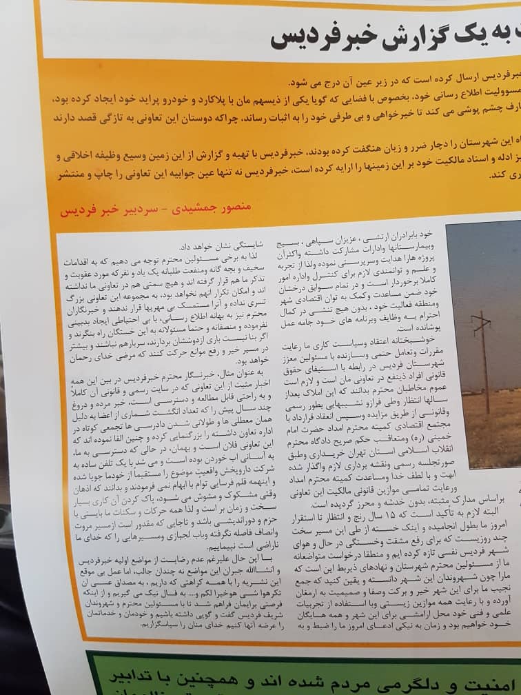 هفته نامه فردیس:جوابیه تعاونی مسکن داروپخش نسبت به یک گزارش خبر فردیس