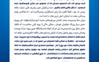قدر دانی و تشکر ویژه از مدیر عامل محترم و همه ی شرکت کنندگان و دست اندرکاران در مجمع ۹۸/۶/۴