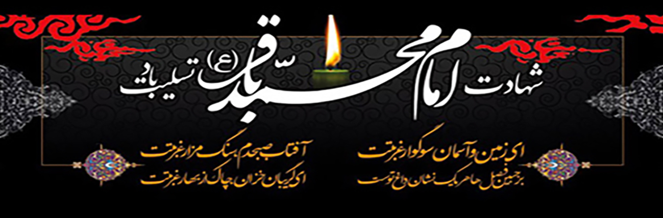 سالروز شهادت امام باقر علیه السلام تسلیت باد